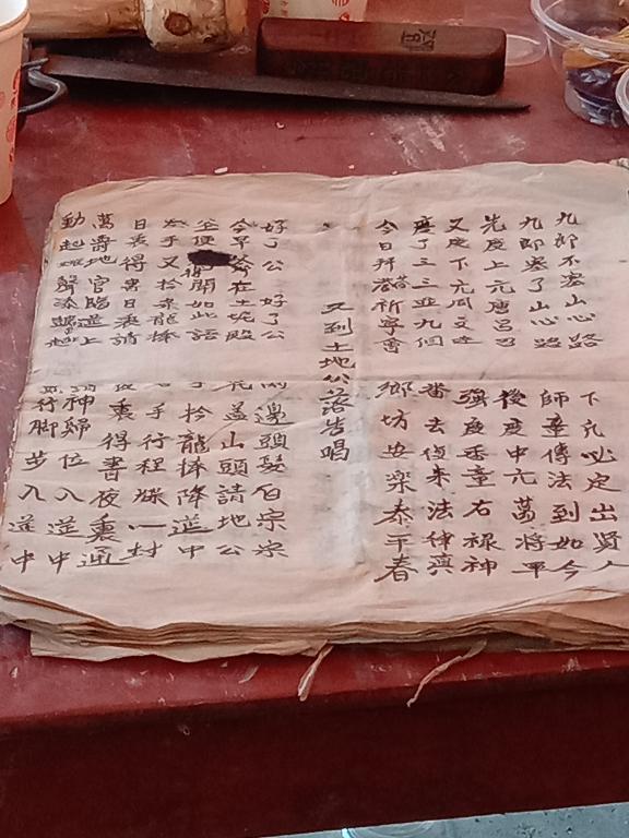 师公唱本